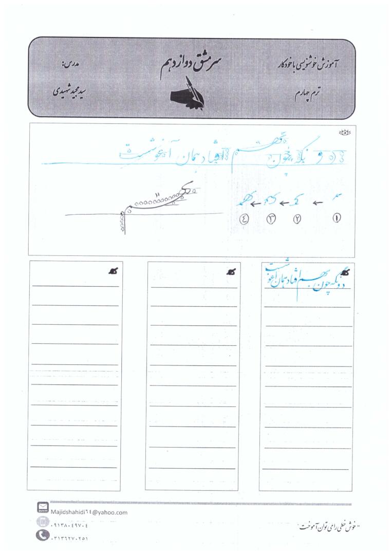 زیبا نویسی مجید شهیدی 6