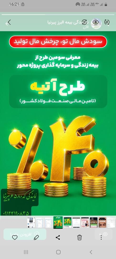 نمایندگی بیمه البرز در منطقه ۲ و غرب تهران 5