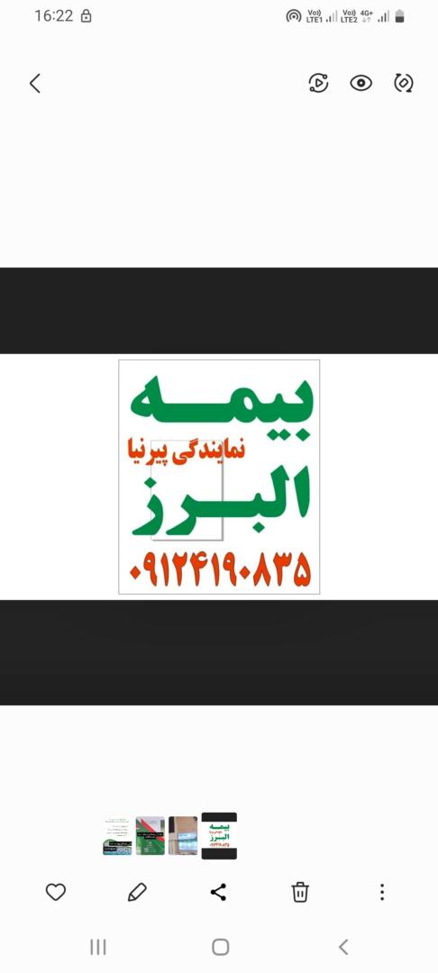 نمایندگی بیمه البرز در منطقه ۲ و غرب تهران 2