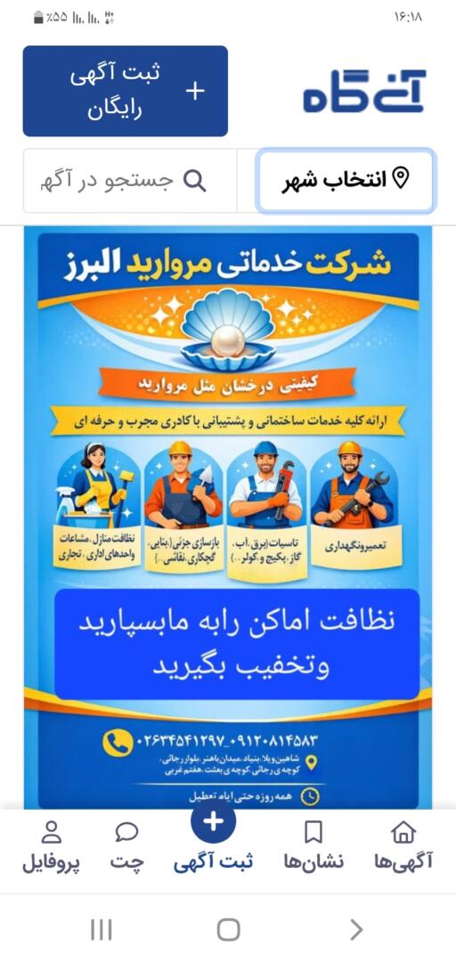 شرکت خدماتی مروارید البرز 2