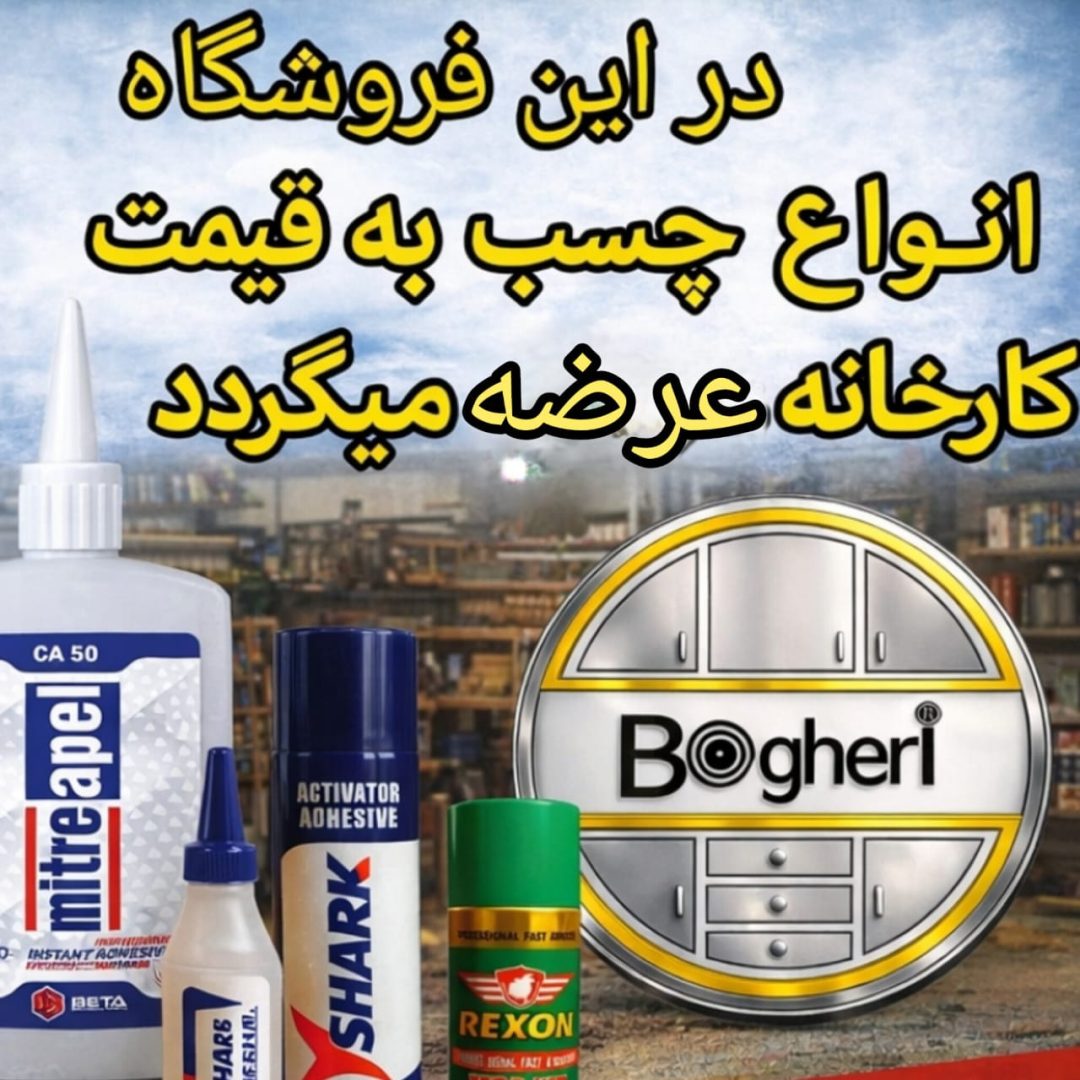 فروشگاه یراق کابینت باقری 5