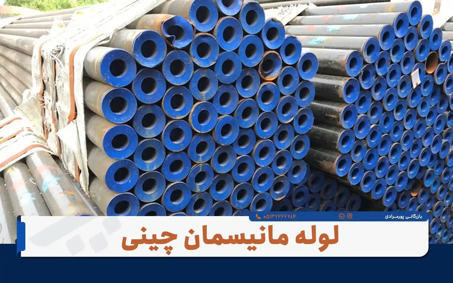 فروش عمده لوله - بازرگانی پورمرادی 3