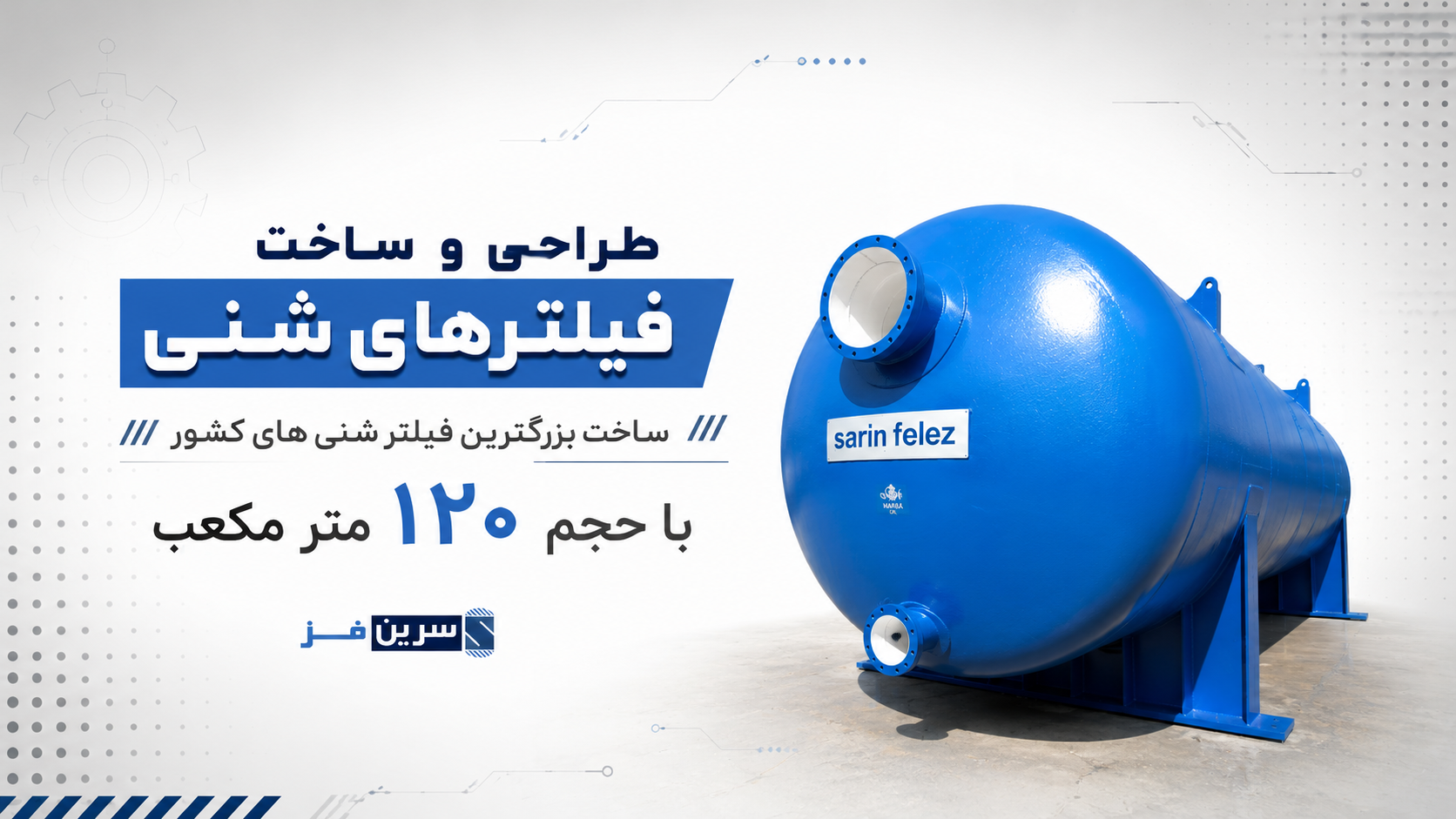فیلتر شنی تحت فشار 2