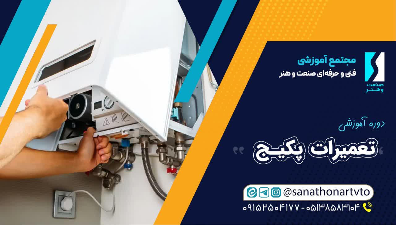 آموزشگاه فنی حرفه‌ای صنعت و هنر