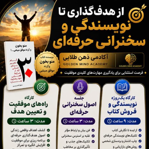 آکادمی ذهن طلایی
