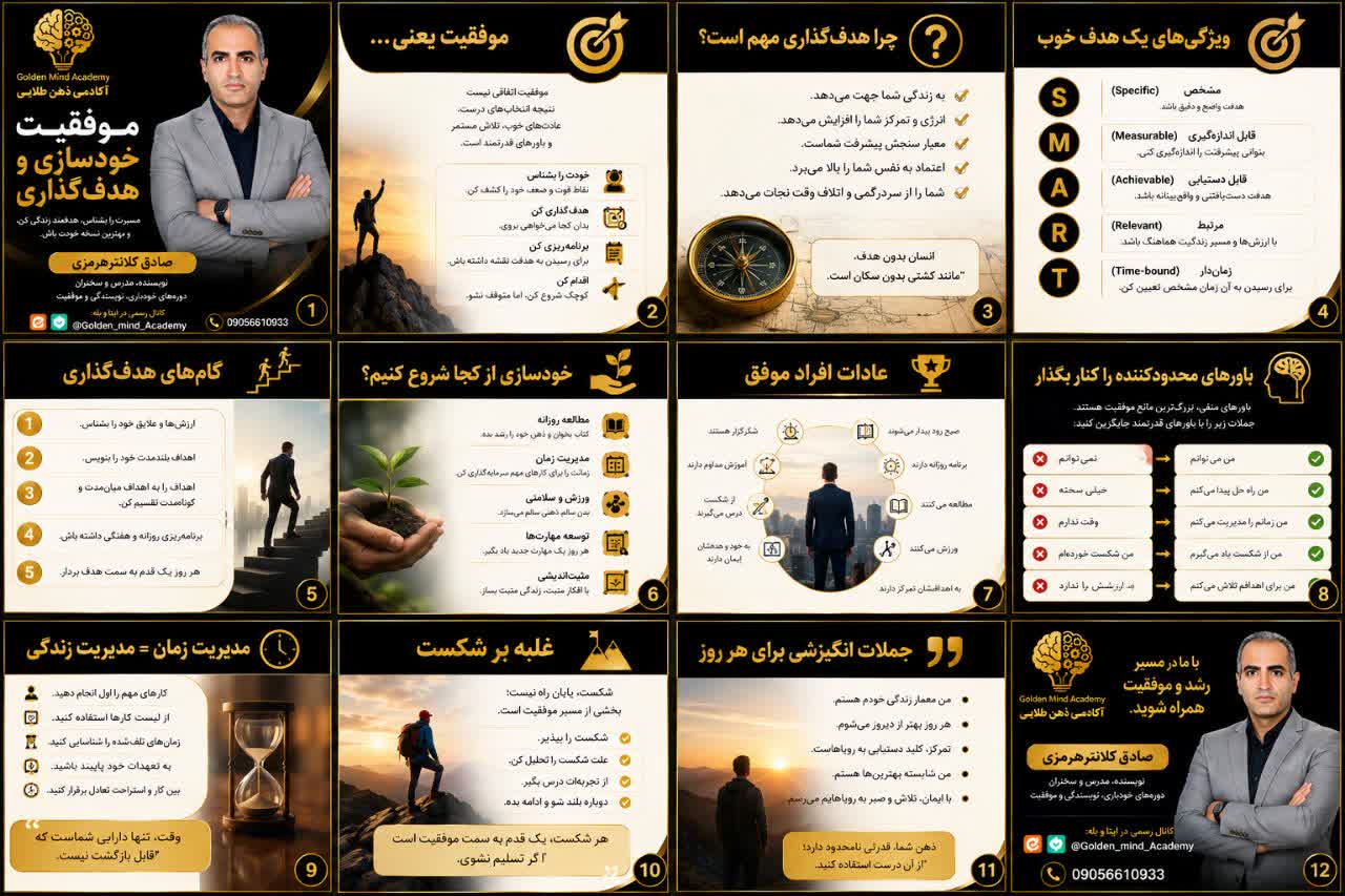 آکادمی ذهن طلایی 3