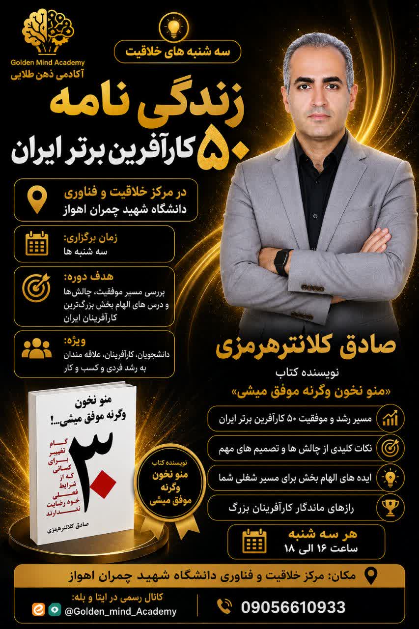 آکادمی ذهن طلایی 5
