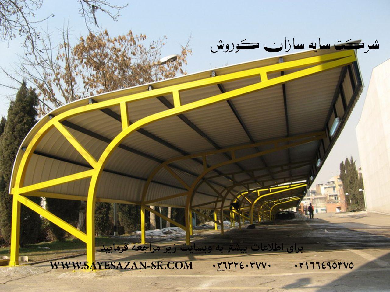 سایبان پارکینگ 4