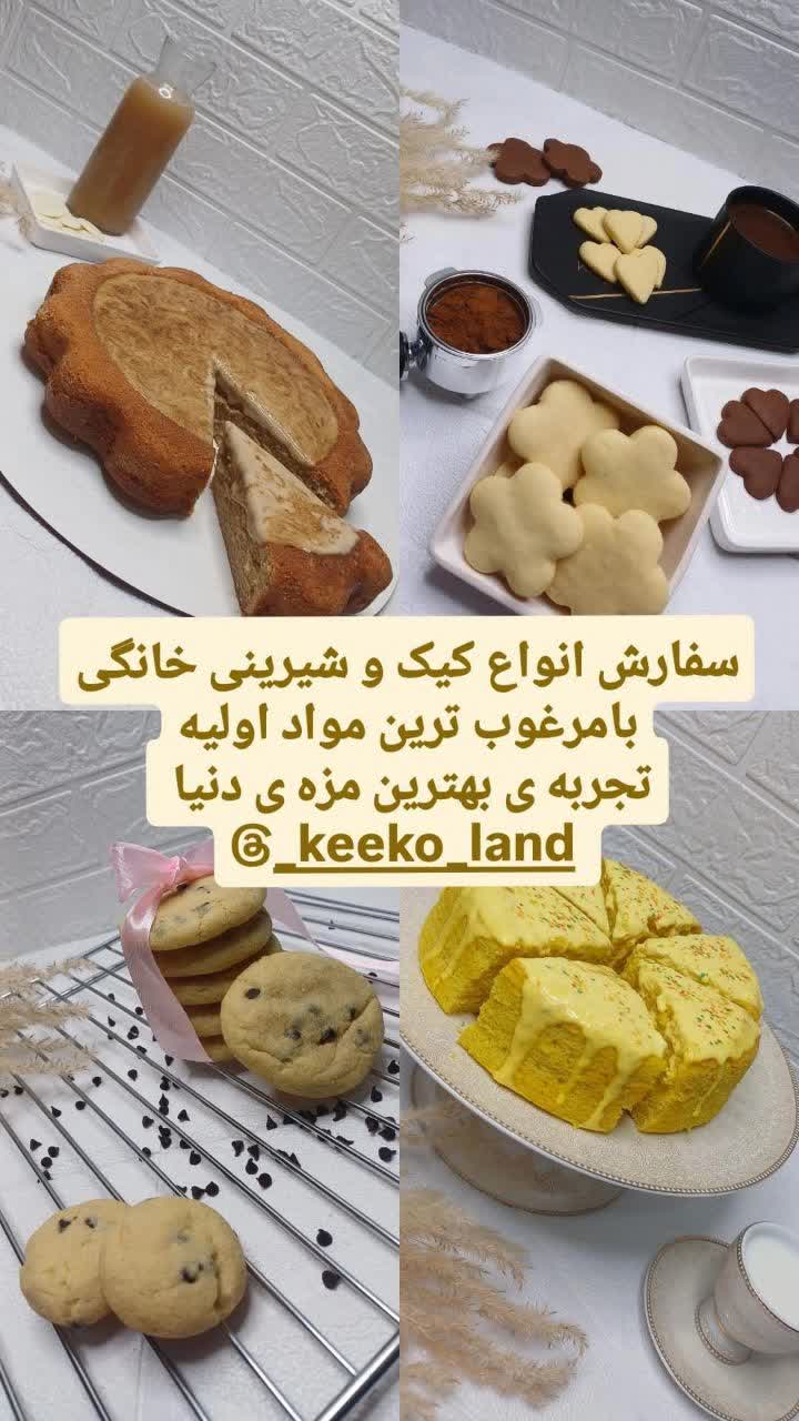 کیکولند( پخت انواع کیک و شیرینی) 2