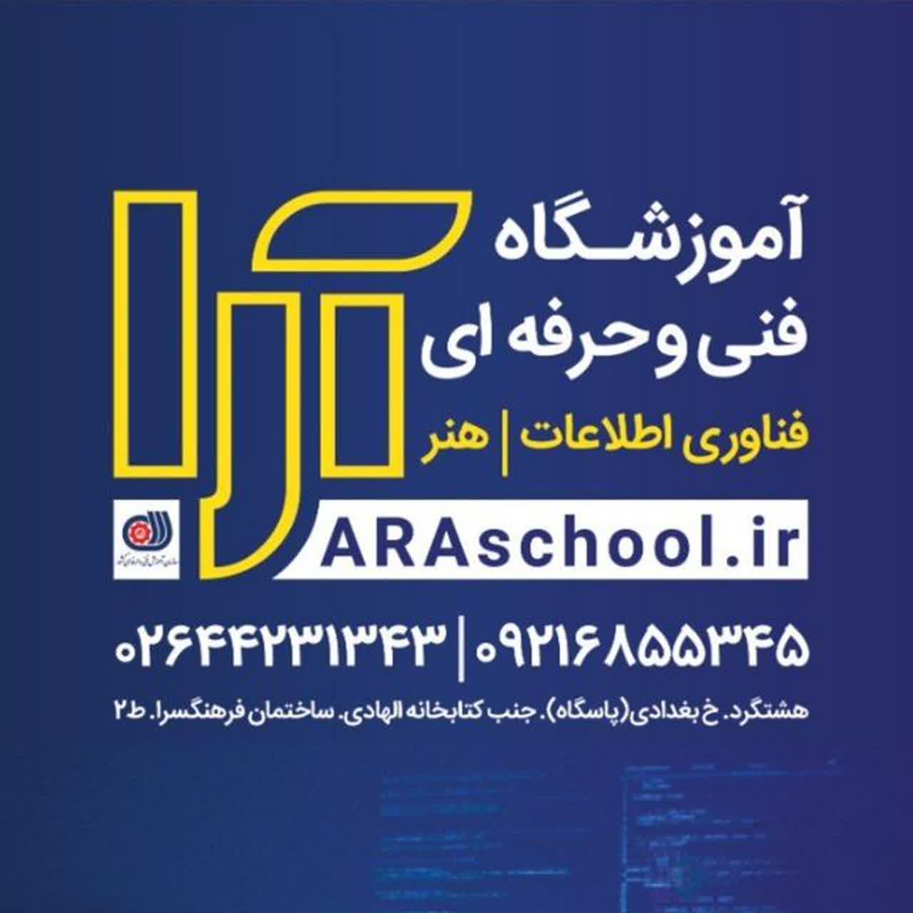 مجتمع آموزشی آرا(دوره جامع ICDL )