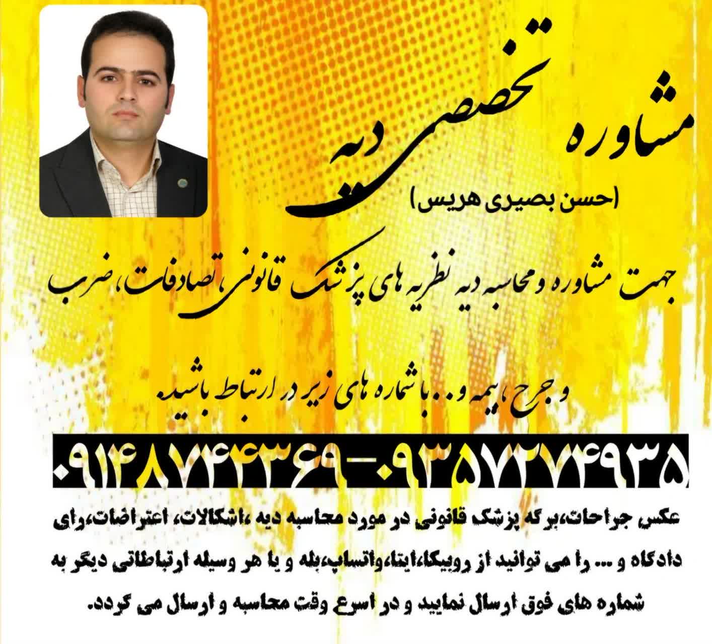 محاسبه و مشاوره تخصصی دیه 2