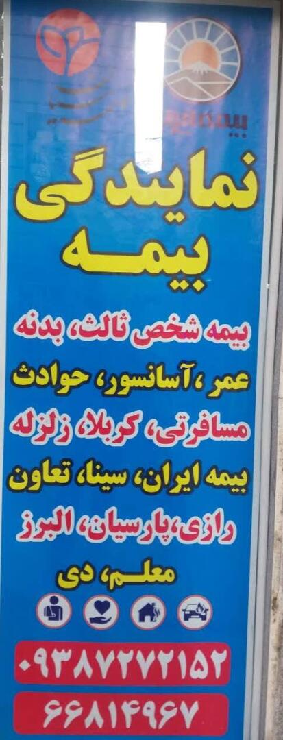 کافی نت ستاره و نمایندگی بیمه 3