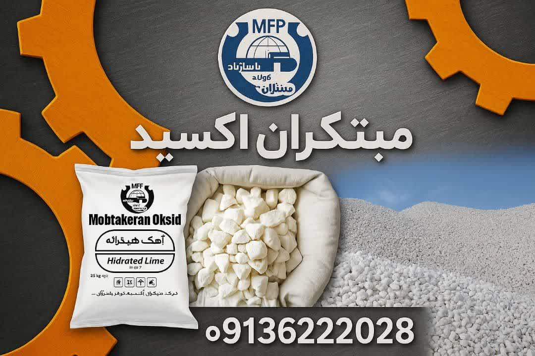 آهک هیدراته 94 درصد و مش بالای 400 2