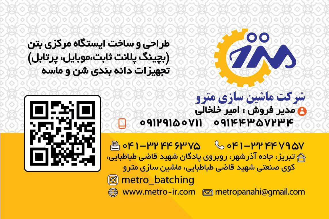 تخصصی ترین مرکز فروش انواع بچینگ پلانت