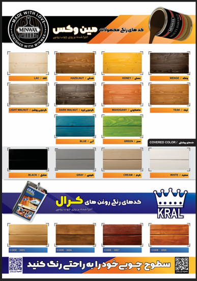 رنگ های گیاهی چوب مین وکس و کرال 2