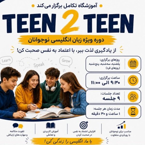 آموزشگاه فنی حرفه ای تکامل