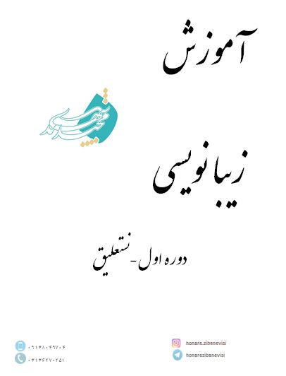 زیبا نویسی مجید شهیدی 5