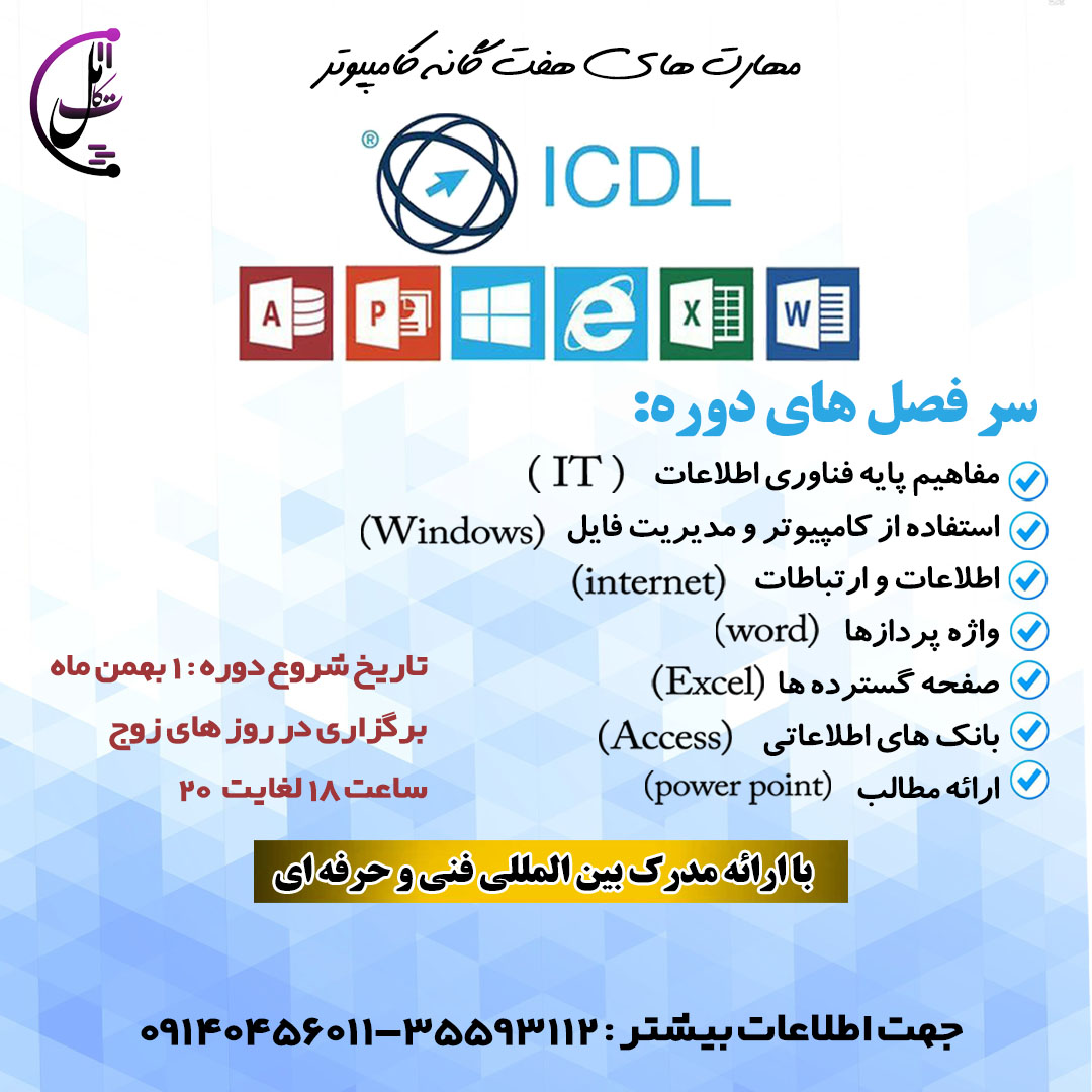 اموزشگاه  تکامل 2