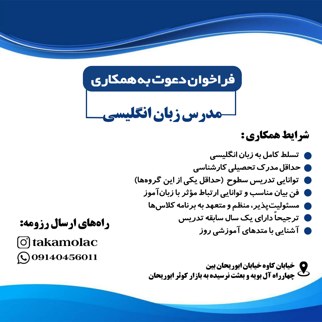 مدرس زبان انگلیسی