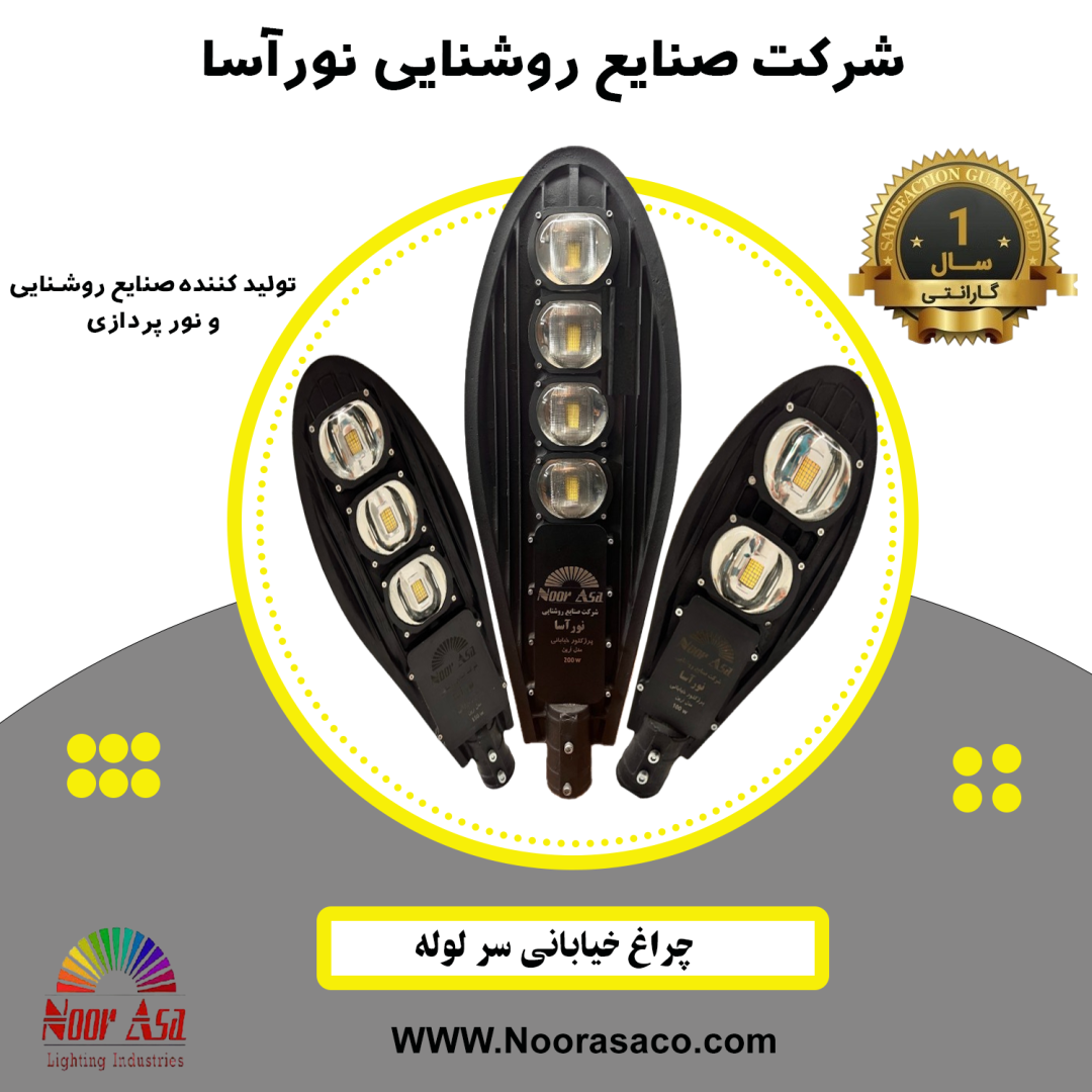 نورآسا 5