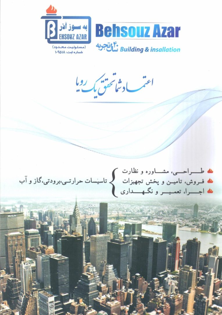 تاسیسات ساختمان،اجراتعمیرنگهداری،تامین