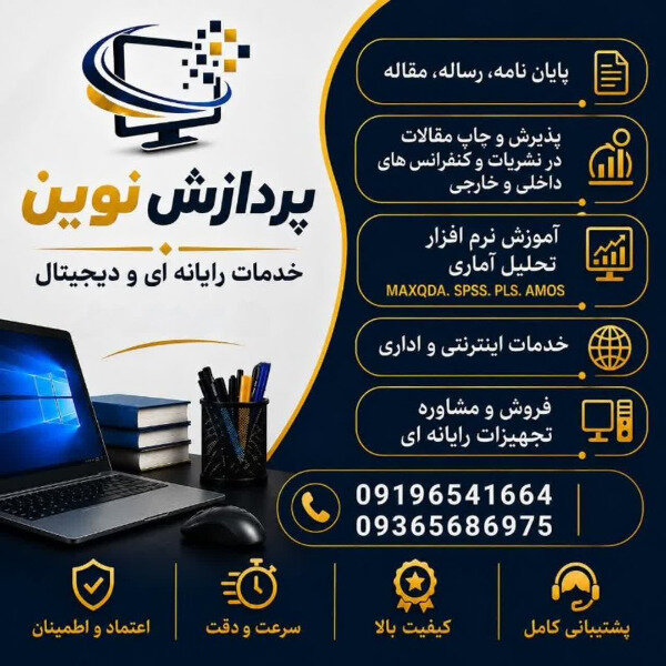 خدمات دانشجویی و اینترنتی پردازش نوین