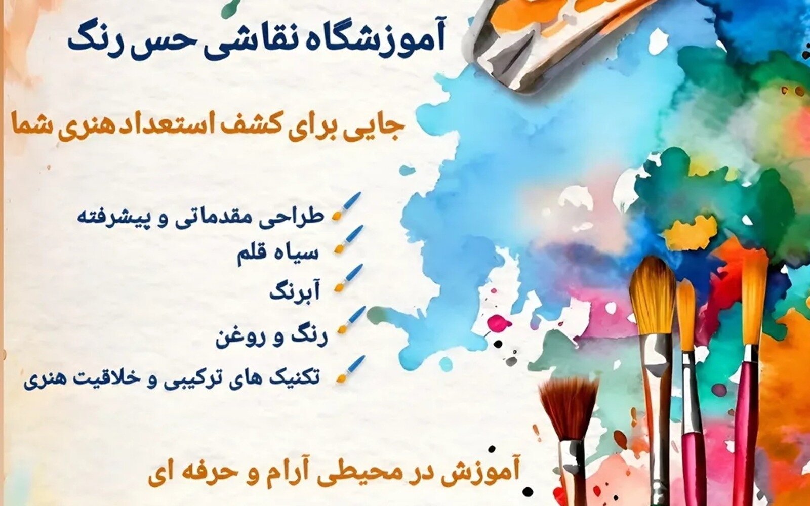 آموزشگاه نقاشی حس رنگ