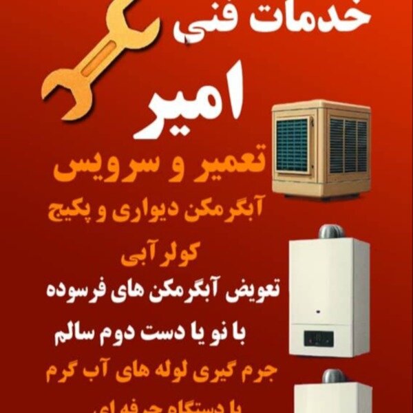 فروش آبگرمکن نو تعمیر آبگرمکن تعمیر کولر آبی