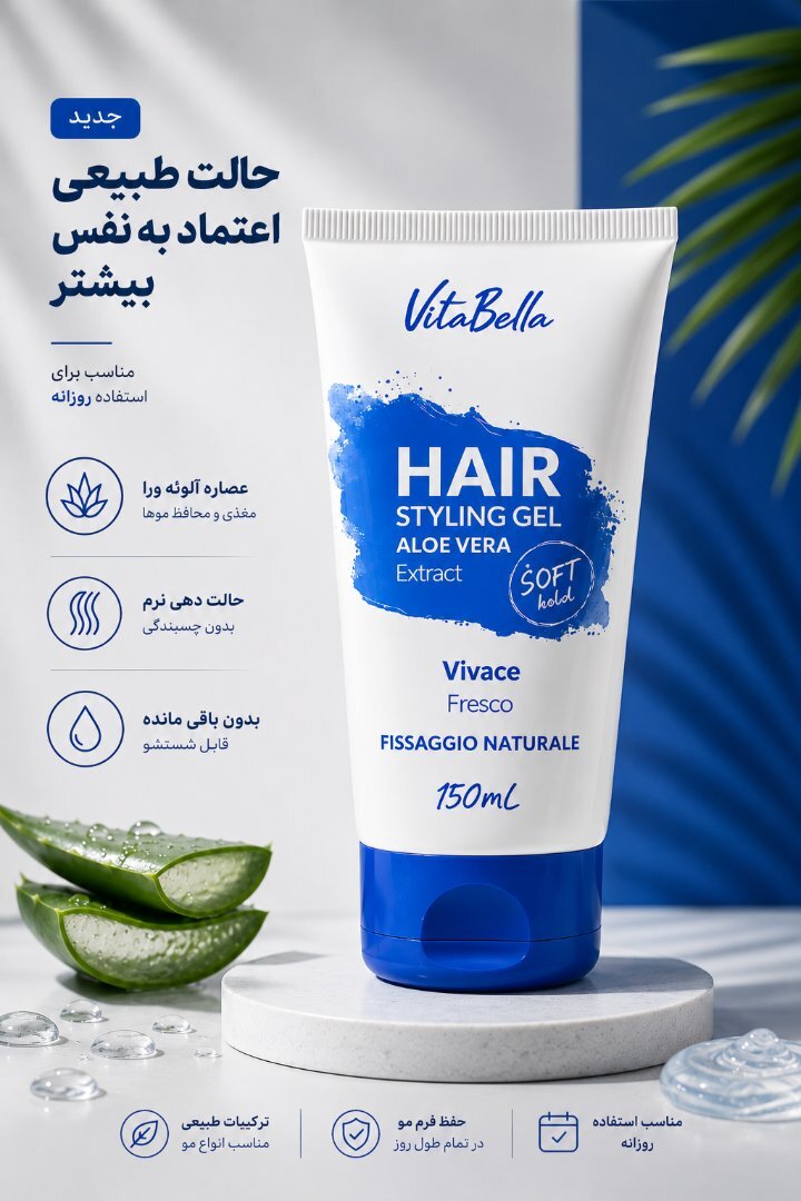 ژل حالت دهنده و براق کننده مو ویتابلا 3