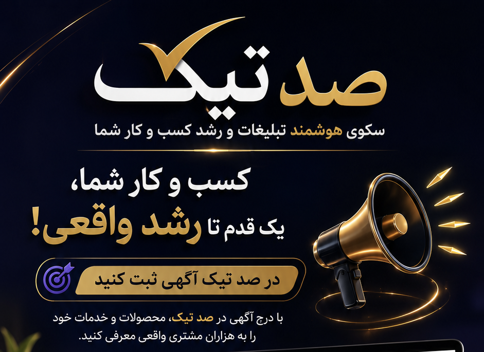 چطور با یک آگهی ، کسب‌وکارمان را بیشتر معرفی کنیم؟