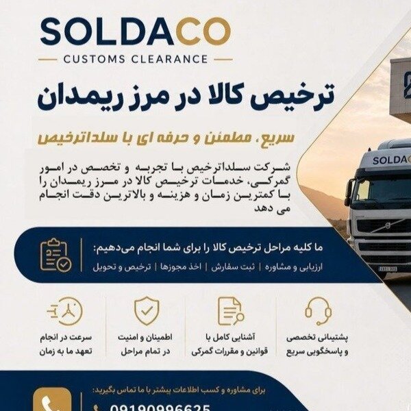 ترخیص وصادرات مرز ریمدان