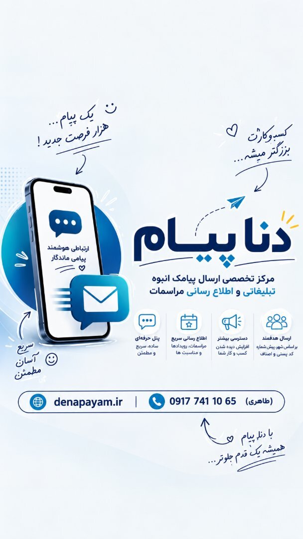 با دنا پیام همیشه یک قدم جلوتر 2
