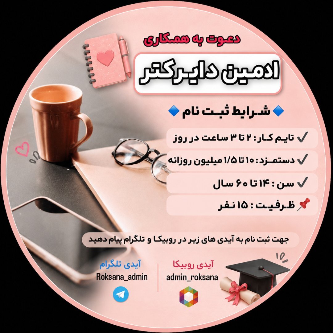 استخدام ادمین دایرکتر در تلگرام و روبیکا 2