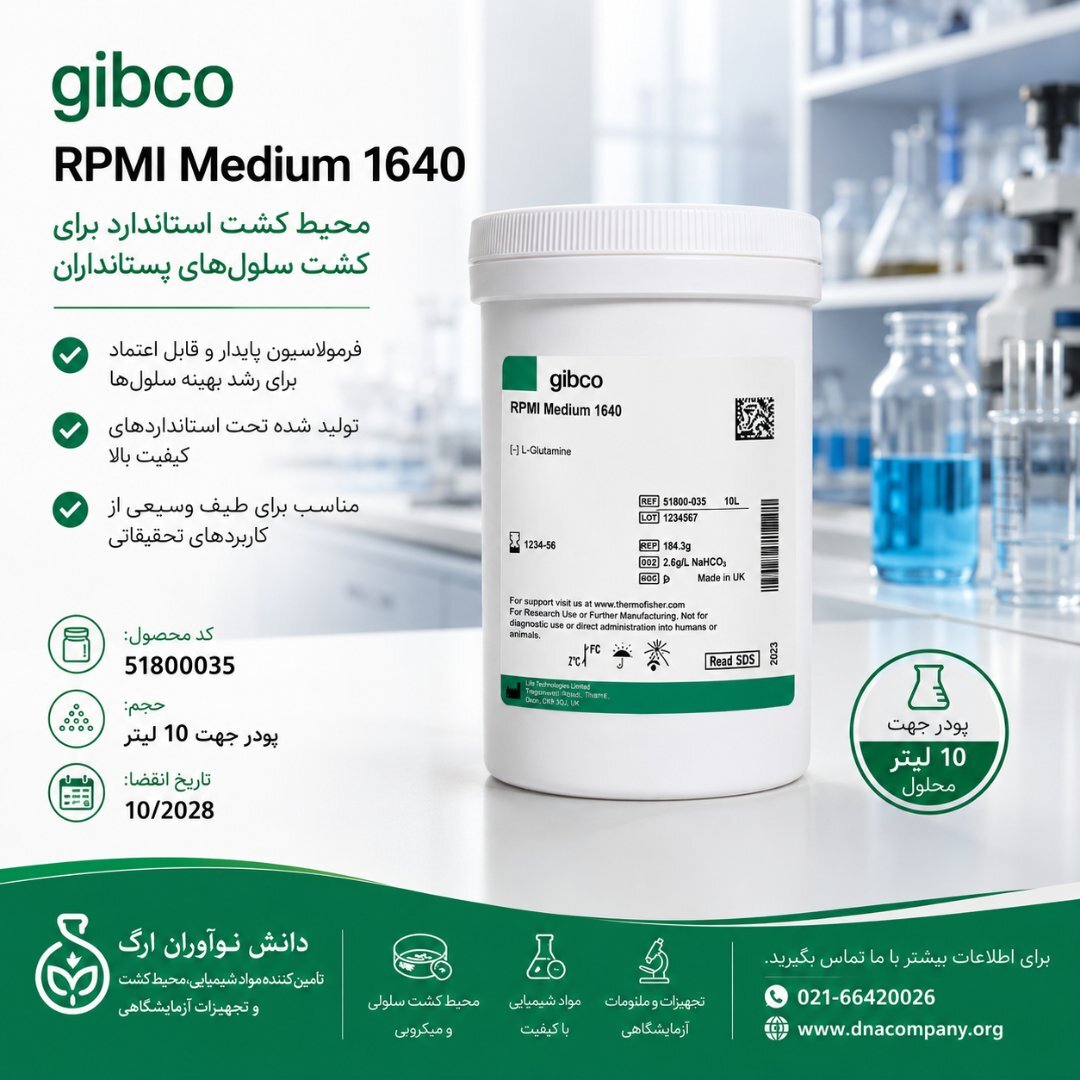 Rpmi 1640 gibco 51800035 دانش نوآوران ارگ 2