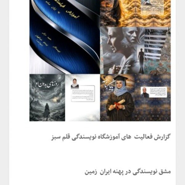 آموزشگاه آنلاین نویسندگی قلم سبز