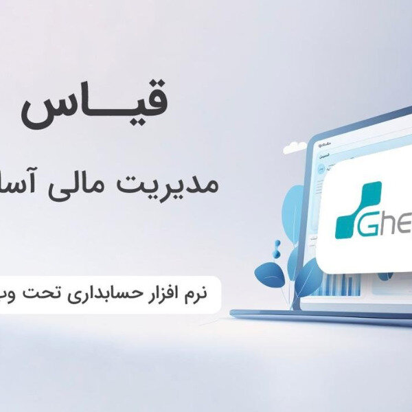 آذر حسابان مشاوره و خدمات مالی، مالیاتی