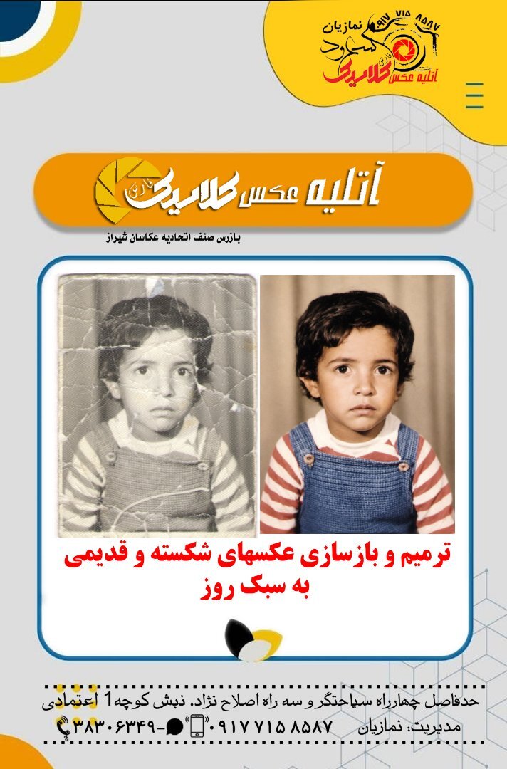 آتلیه عکاسی کلاسیک فارس 3