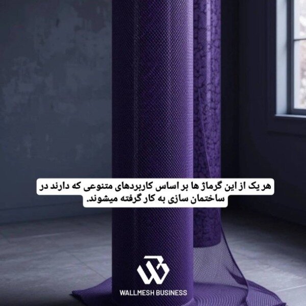 رول مش فایبرگلاس مقاوم قلیا مخصوص وال مش