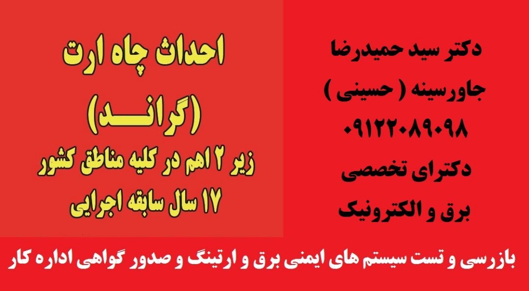 بازرسی و تست سیستم های ایمنی برق و ارتینگ 5