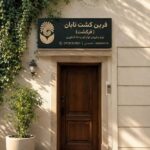 شرکت فرین کشت تابان فرکشت در صدتیک