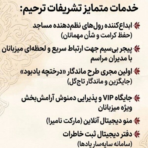 تشریفات نامیرا