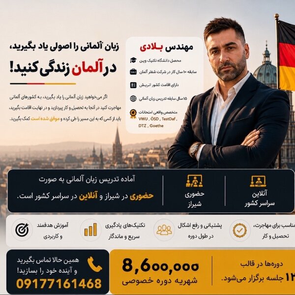 تدریس تخصصی زبان آلمانی توسط استاد نیتیو