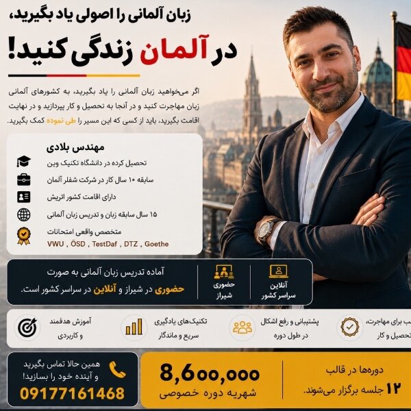 تدریس تخصصی زبان آلمانی توسط استاد نیتیو