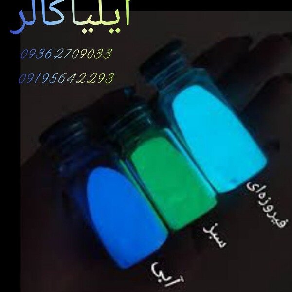 پودر شب تاب ایلیاکالر