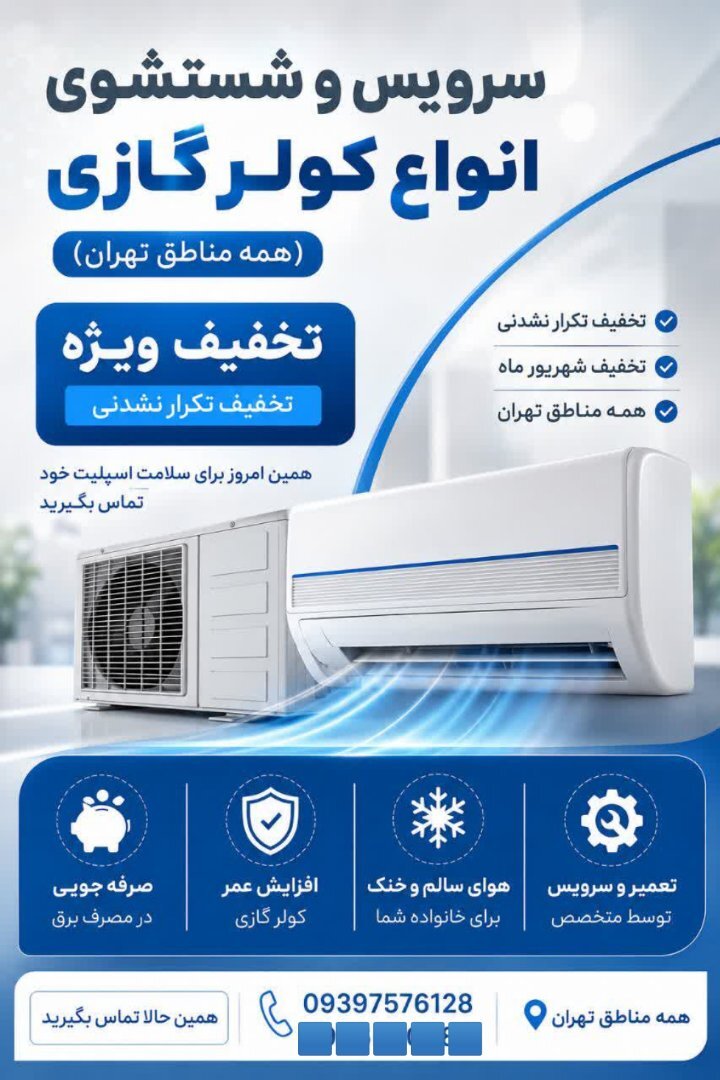 سرویس و شستشوی انواع کولر گازی 2
