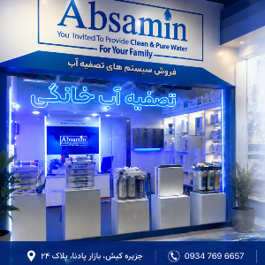 فروشگاه تصفیه آب ثمین