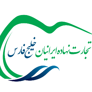 تجارت نهاده ایرانیان خلیج فارس