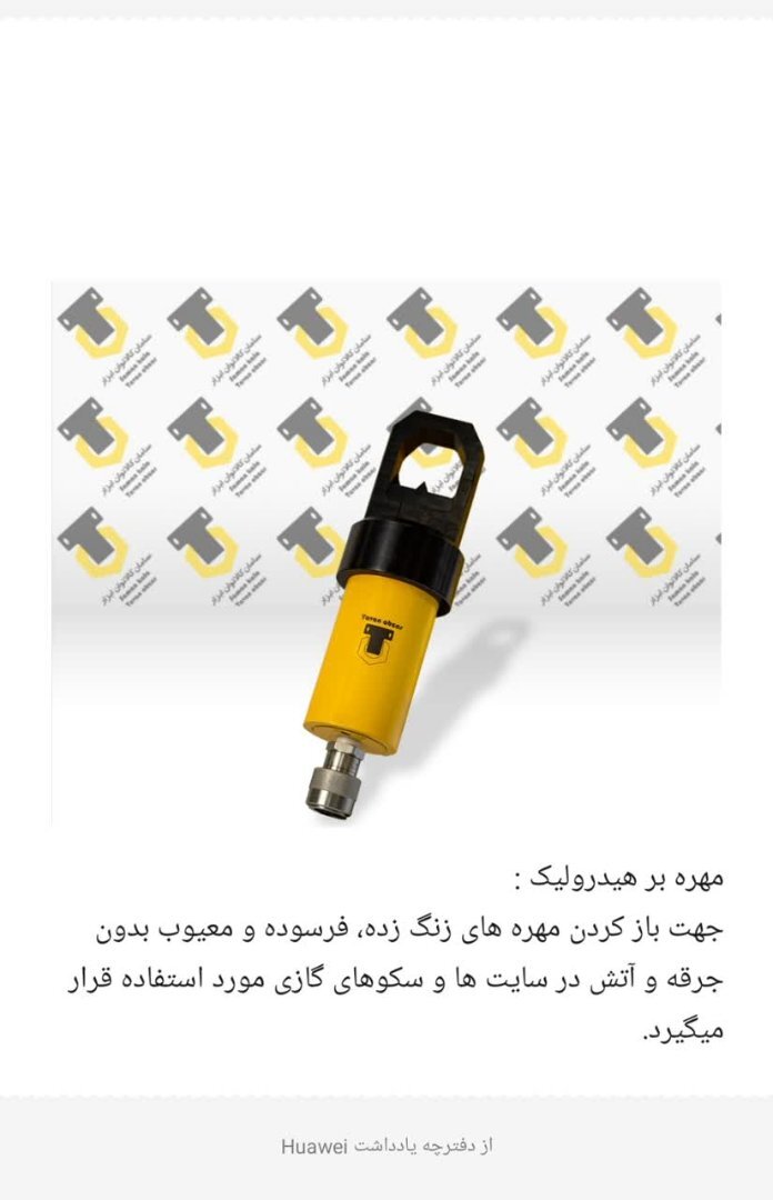 مهره بر هیدرولیک 3