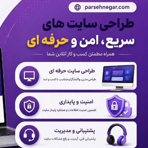 شرکت طراحی، امنیت و پشتیبانی سایت