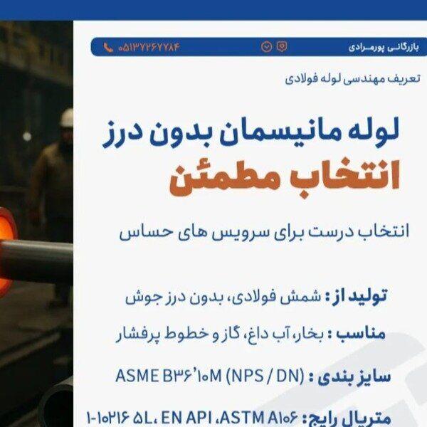 فروش لوله مانیسمان رده ۴۰؛بازرگانی پورمرادی